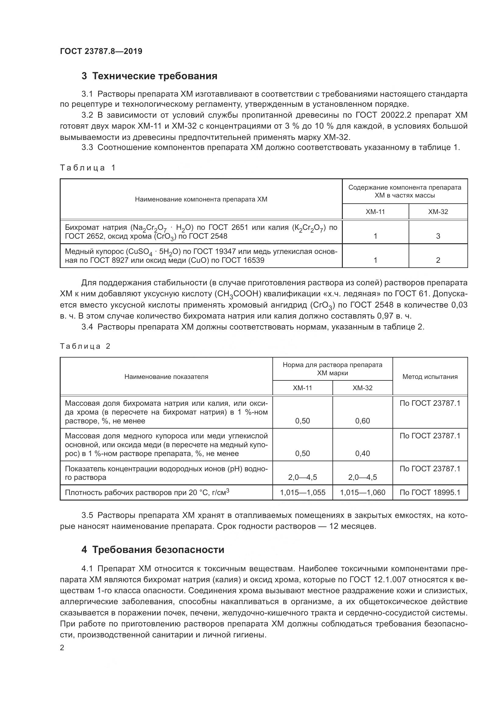 ГОСТ 23787.8-2019, страница 7