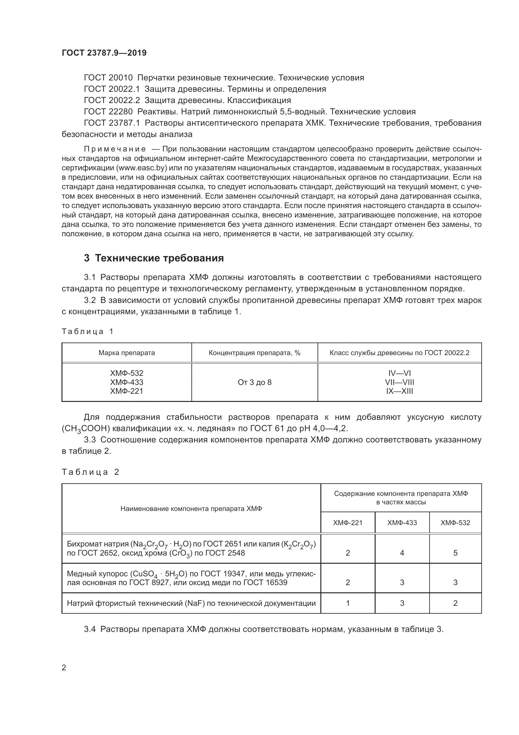 ГОСТ 23787.9-2019, страница 5