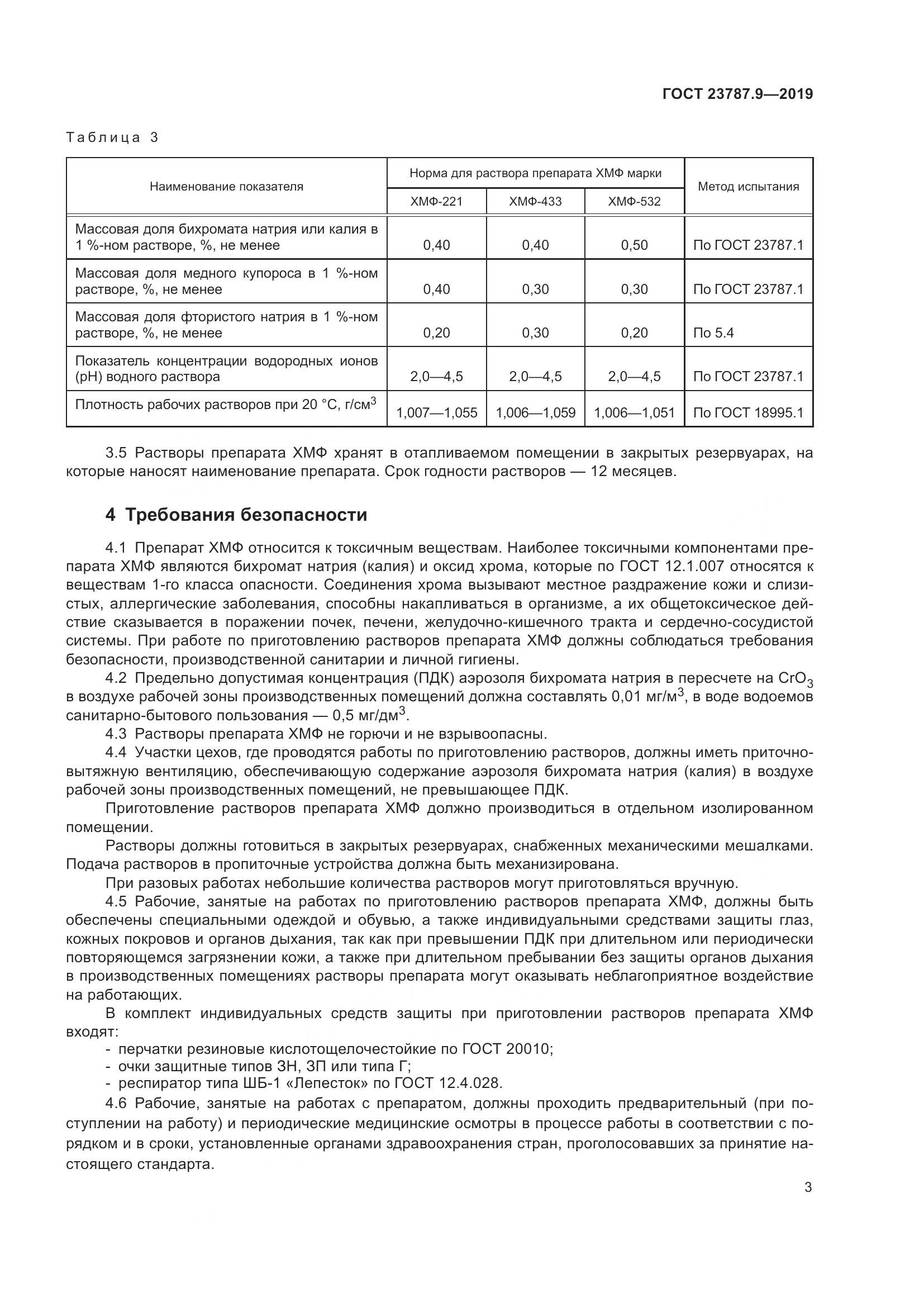 ГОСТ 23787.9-2019, страница 6