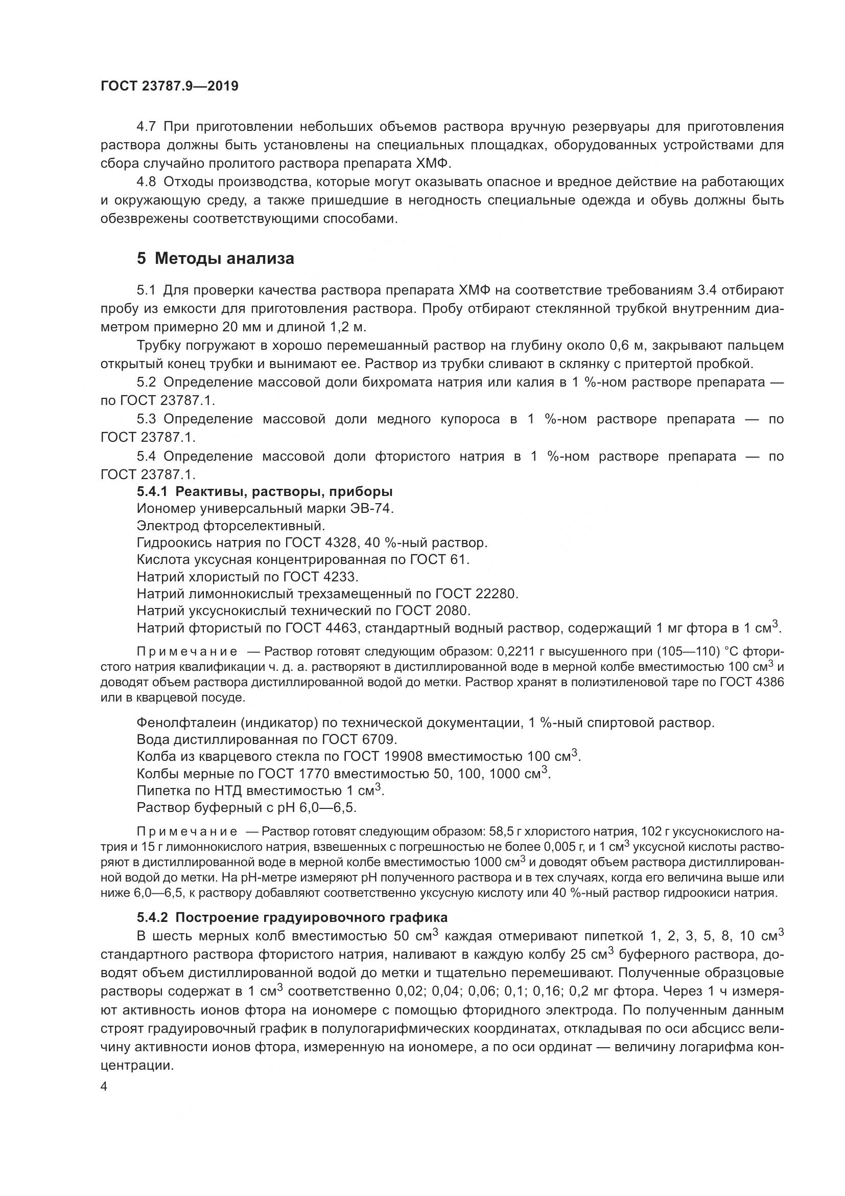 ГОСТ 23787.9-2019, страница 7