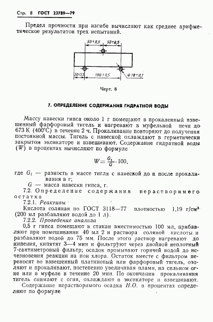 ГОСТ 23789-79, страница 12