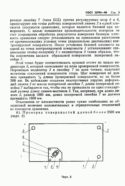 ГОСТ 23794-84, страница 5