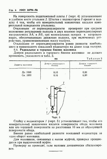 ГОСТ 23794-84, страница 8