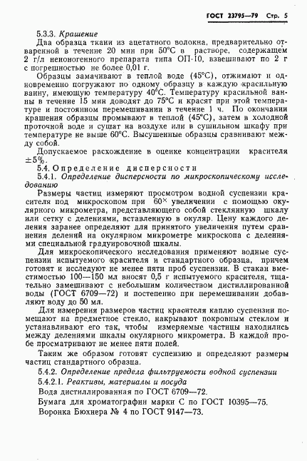ГОСТ 23795-79, страница 7