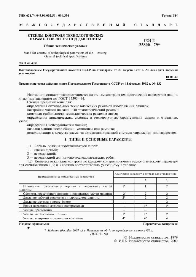ГОСТ 23800-79, страница 2
