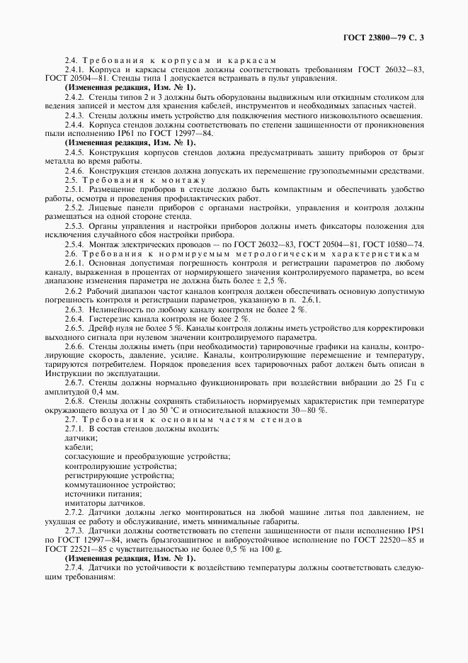 ГОСТ 23800-79, страница 4