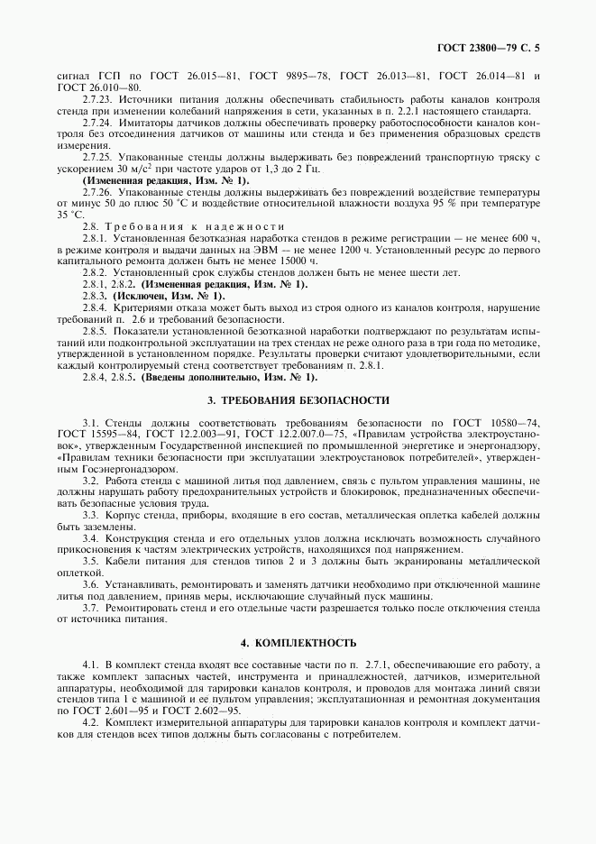ГОСТ 23800-79, страница 6