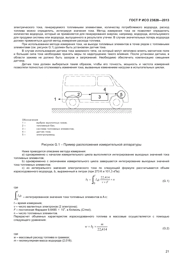 ГОСТ Р ИСО 23828-2013, страница 25