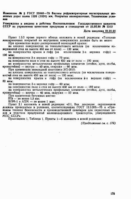 ГОСТ 23846-79, страница 19