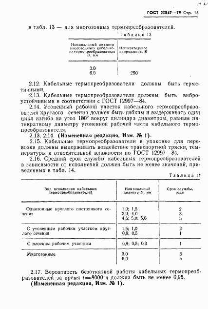 ГОСТ 23847-79, страница 16