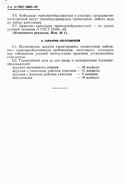 ГОСТ 23847-79, страница 21