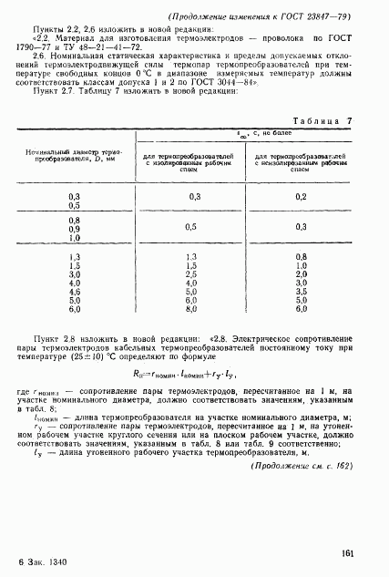 ГОСТ 23847-79, страница 26