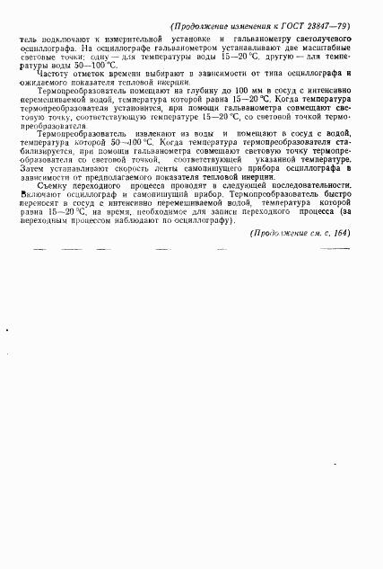ГОСТ 23847-79, страница 28