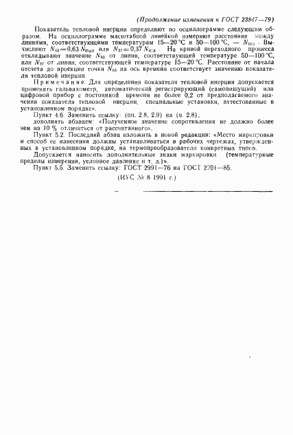 ГОСТ 23847-79, страница 29