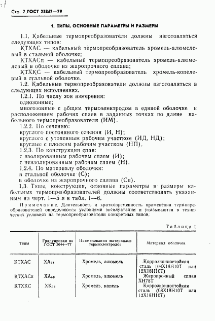 ГОСТ 23847-79, страница 3