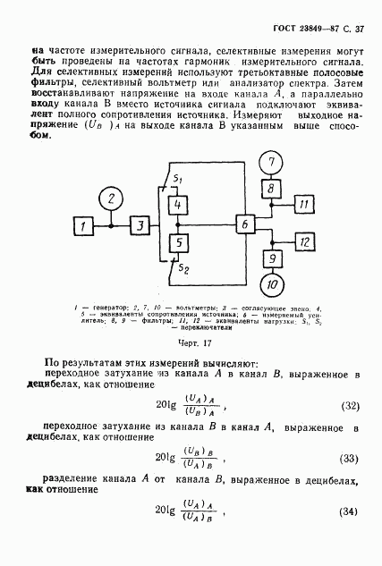 ГОСТ 23849-87, страница 38