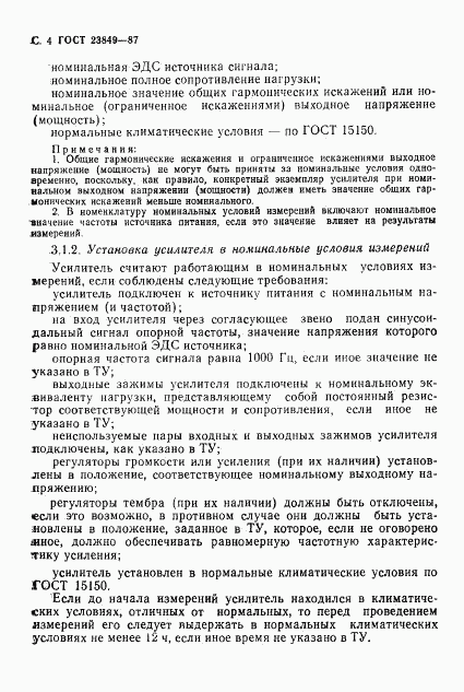 ГОСТ 23849-87, страница 5