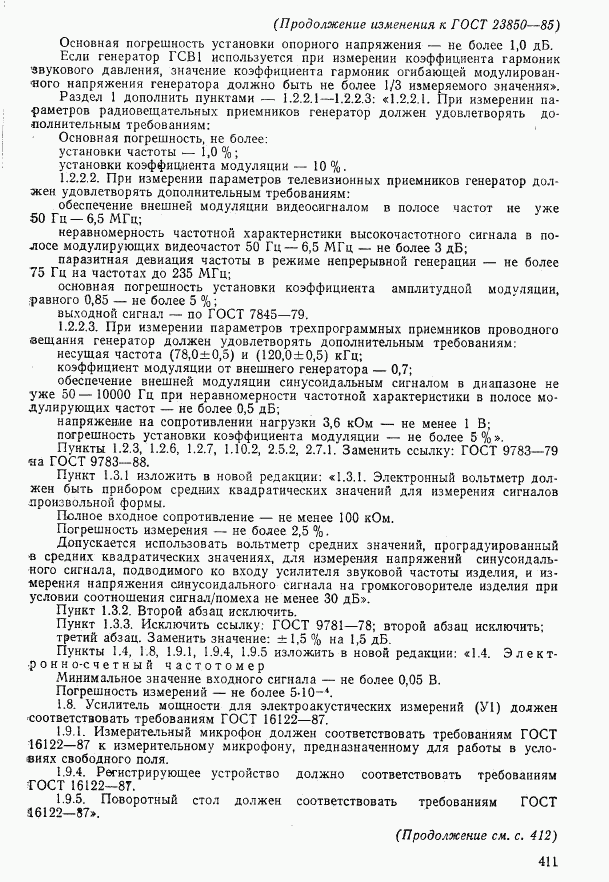 ГОСТ 23850-85, страница 43