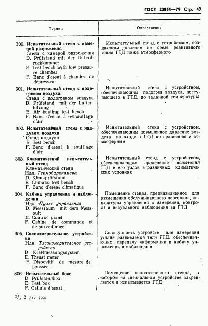 ГОСТ 23851-79, страница 50