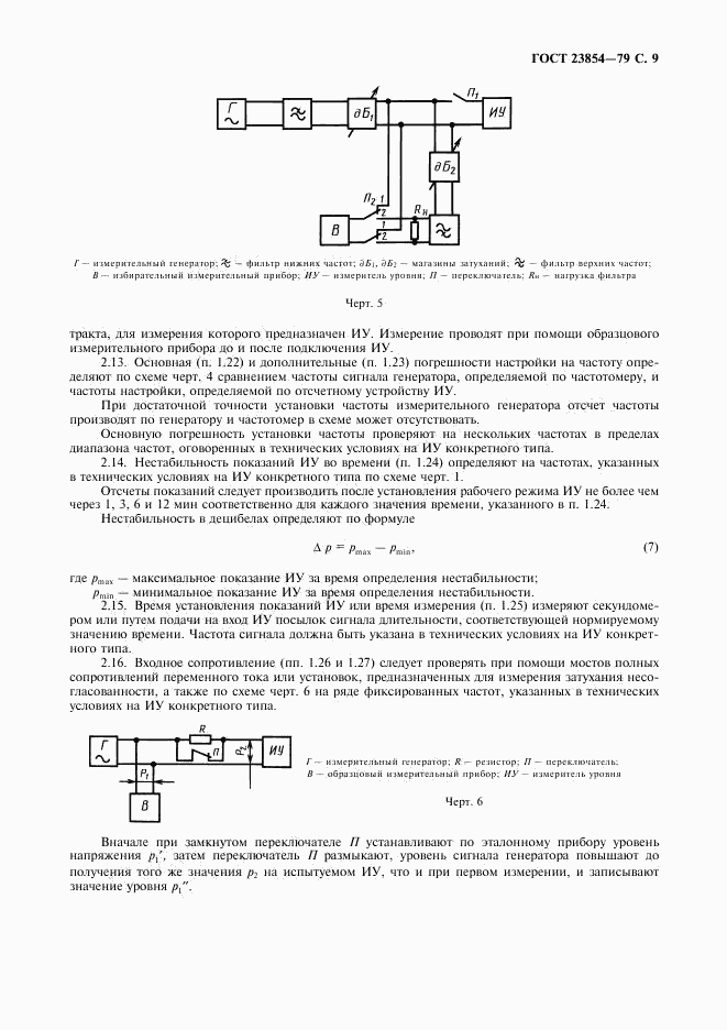 ГОСТ 23854-79, страница 10