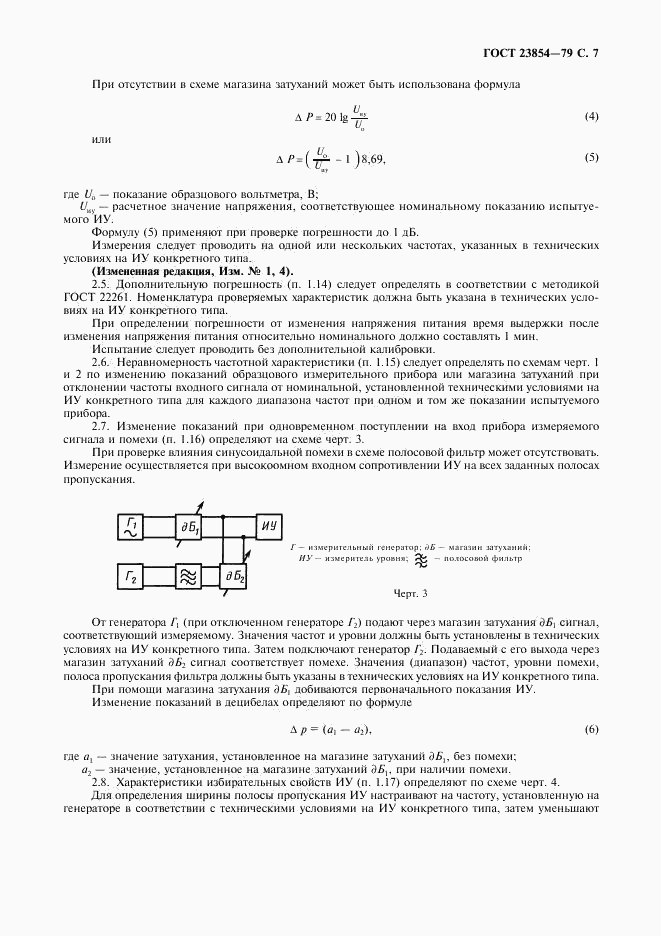 ГОСТ 23854-79, страница 8