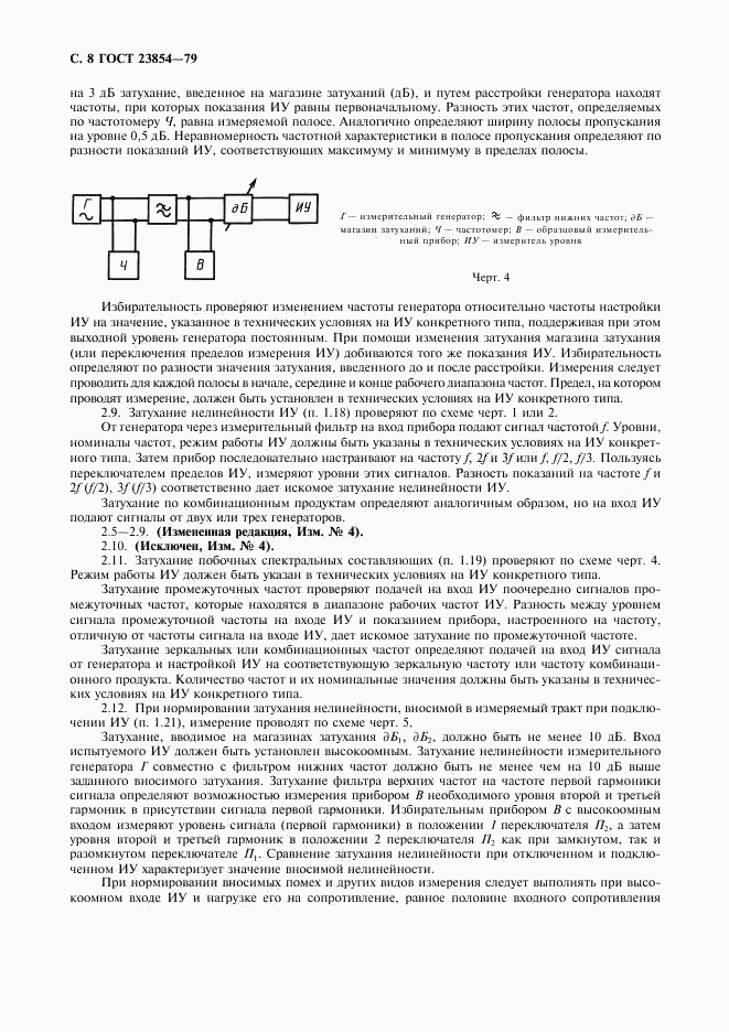 ГОСТ 23854-79, страница 9