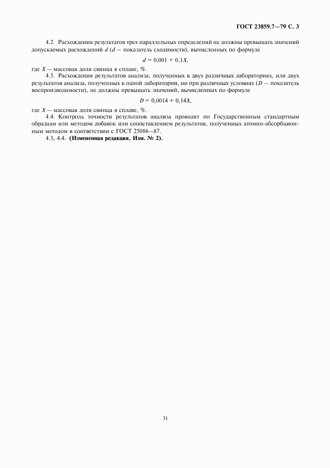 ГОСТ 23859.7-79, страница 3