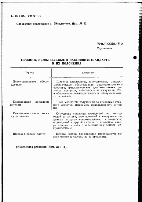 ГОСТ 23872-79, страница 17