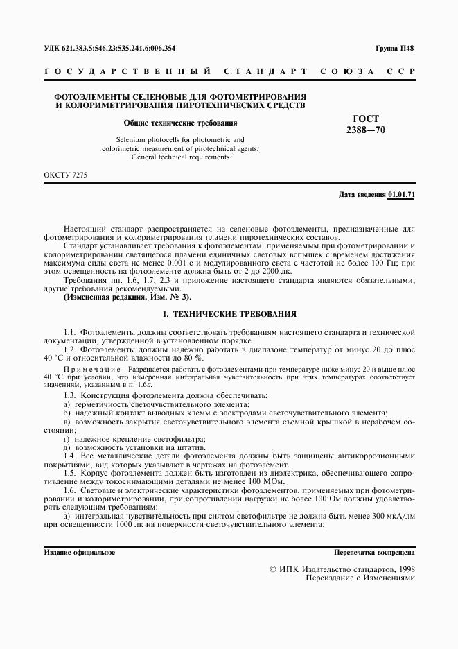 ГОСТ 2388-70, страница 2