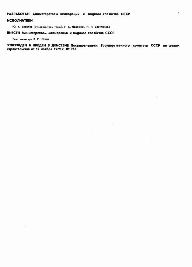 ГОСТ 23899-79, страница 2