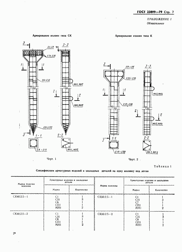 ГОСТ 23899-79, страница 9