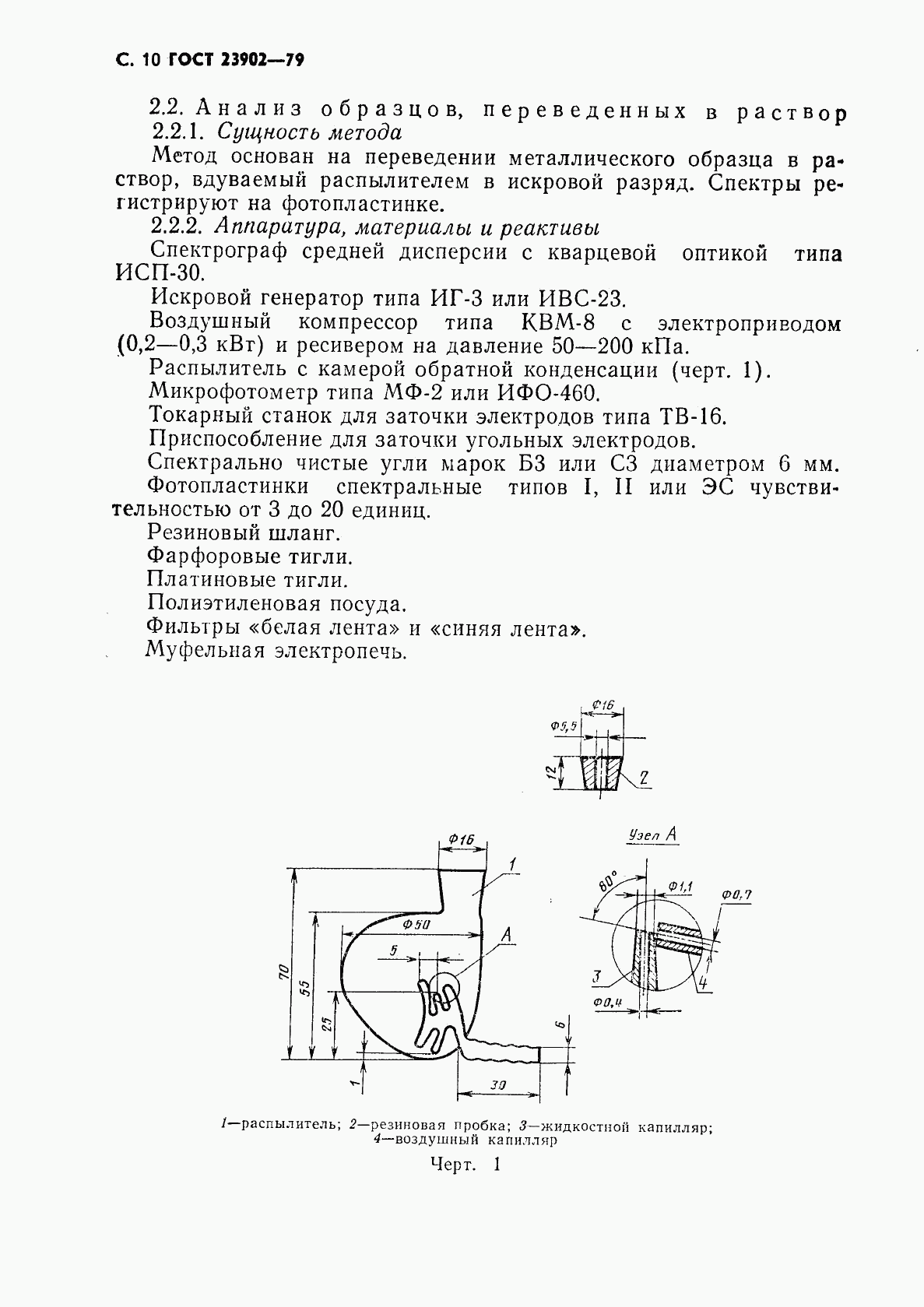 ГОСТ 23902-79, страница 11