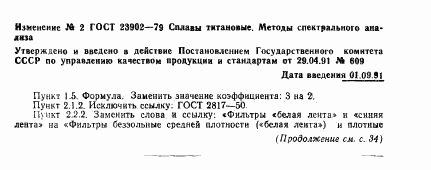 ГОСТ 23902-79, страница 24