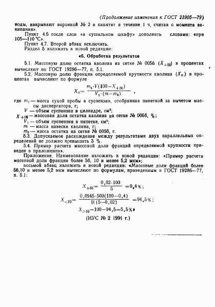 ГОСТ 23905-79, страница 10