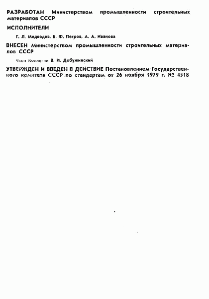 ГОСТ 23905-79, страница 2