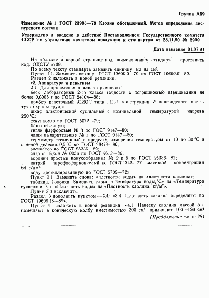 ГОСТ 23905-79, страница 9