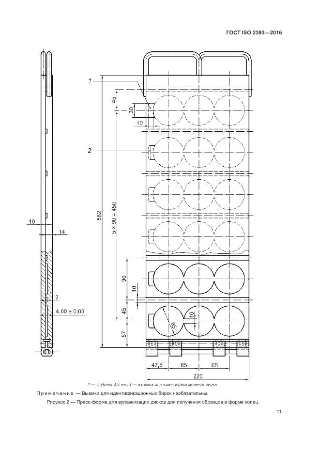 ГОСТ ISO 2393-2016, страница 15
