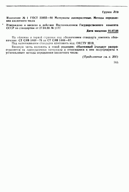 ГОСТ 23955-80, страница 11
