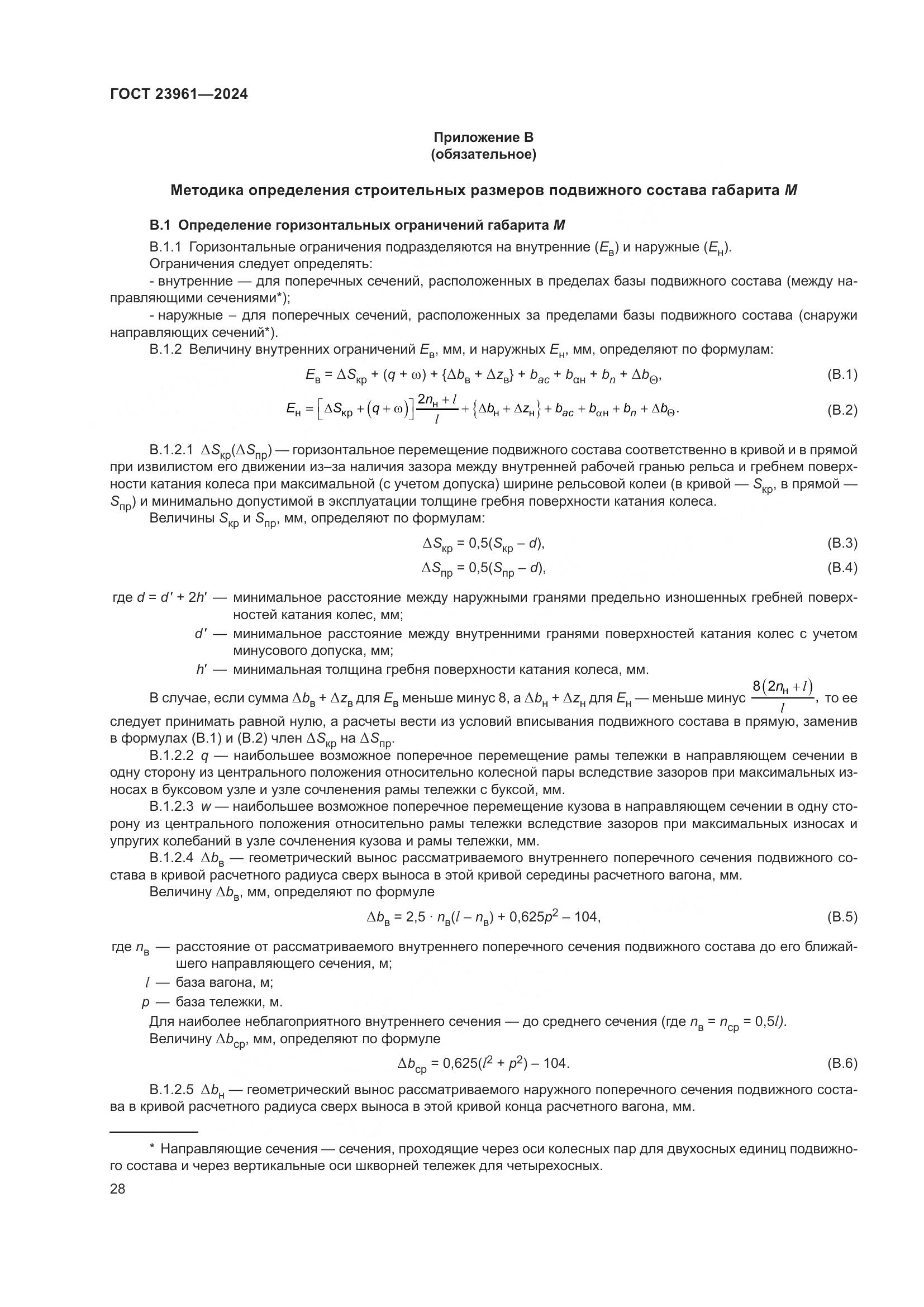 ГОСТ 23961-2024, страница 32