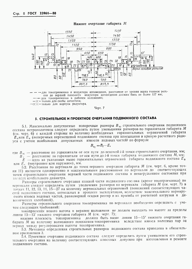 ГОСТ 23961-80, страница 10