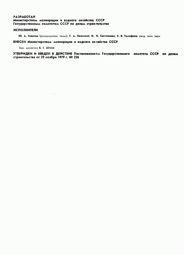 ГОСТ 23972-80, страница 2