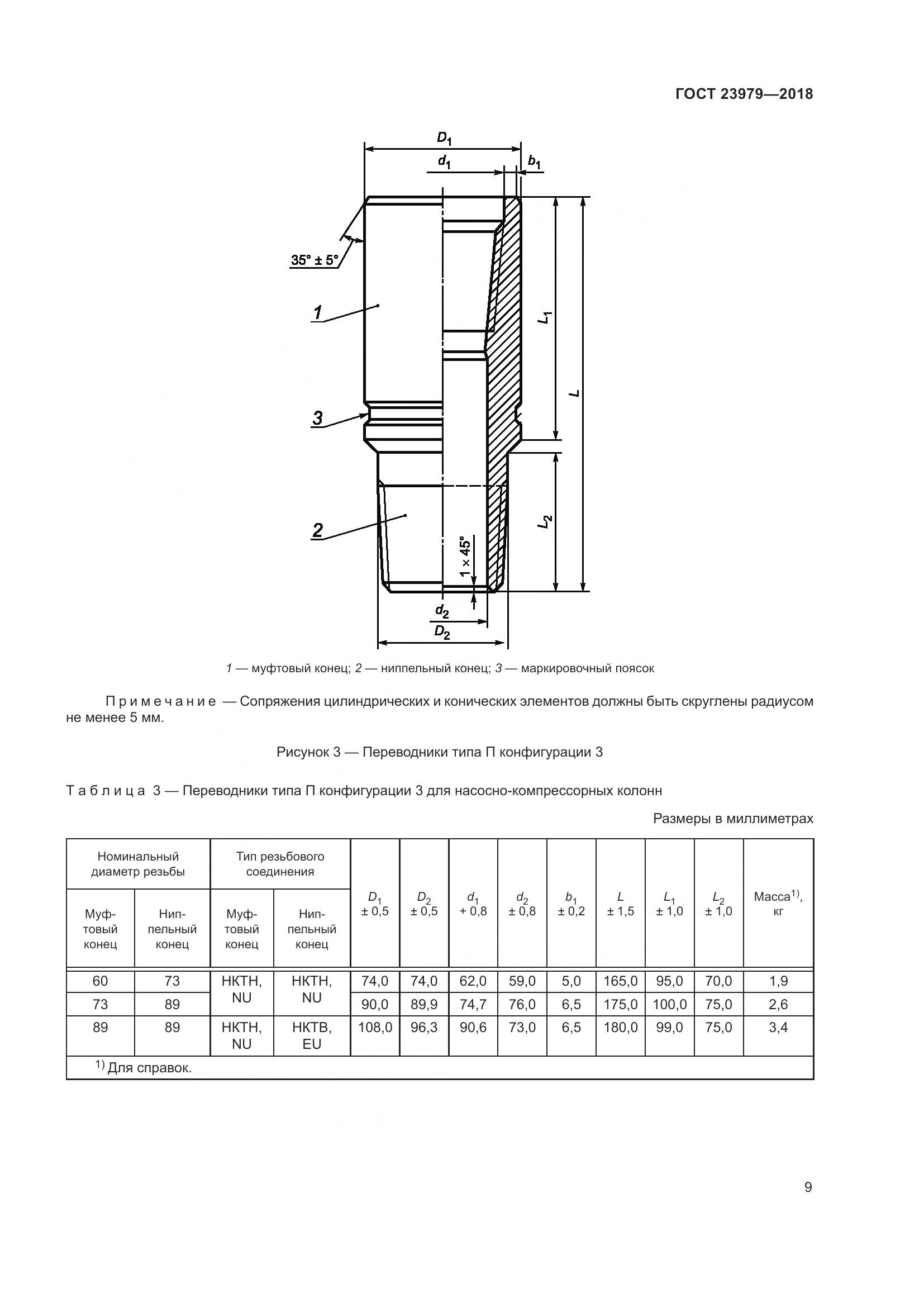 ГОСТ 23979-2018, страница 14