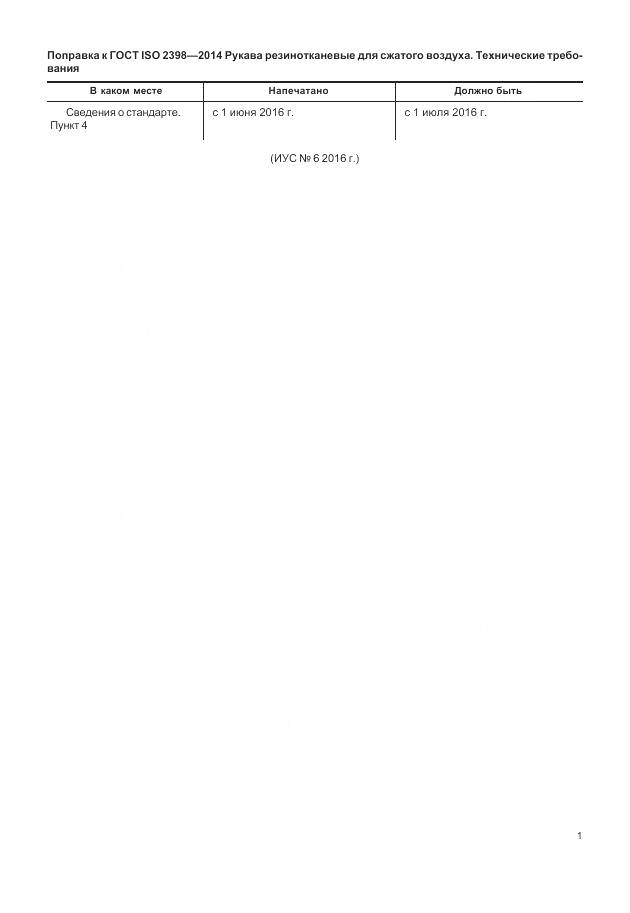 ГОСТ ISO 2398-2014, страница 5