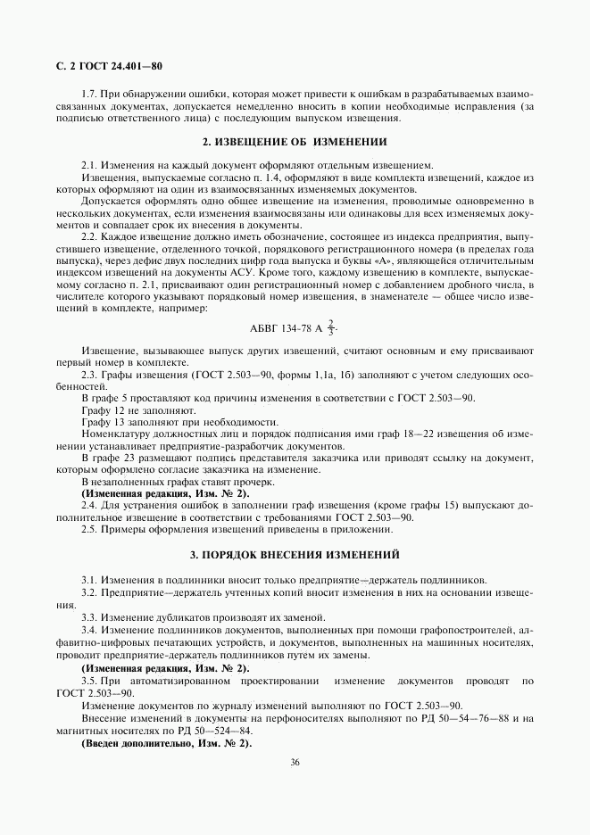 ГОСТ 24.401-80, страница 2