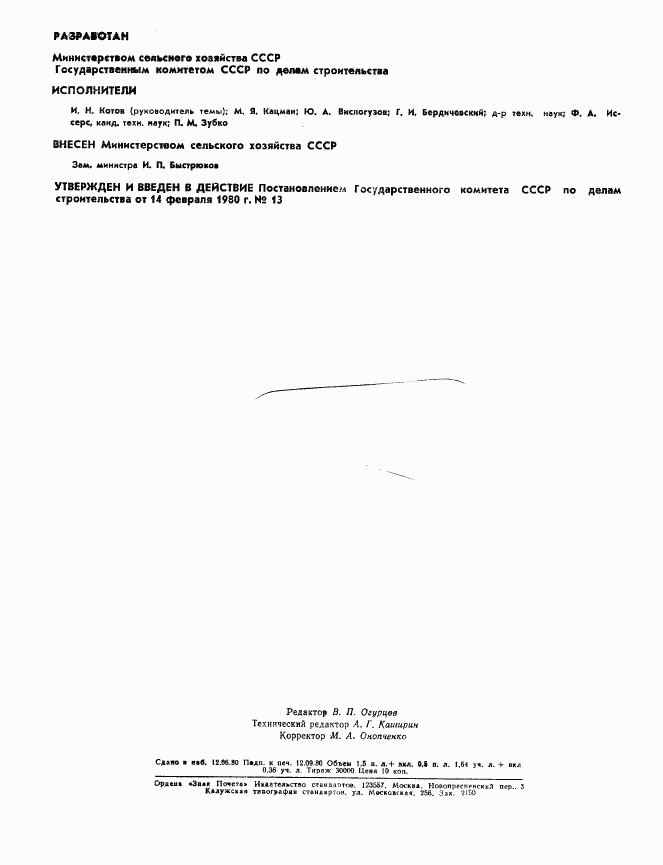 ГОСТ 24022-80, страница 2