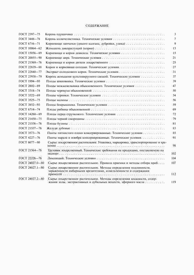 ГОСТ 24027.2-80, страница 9