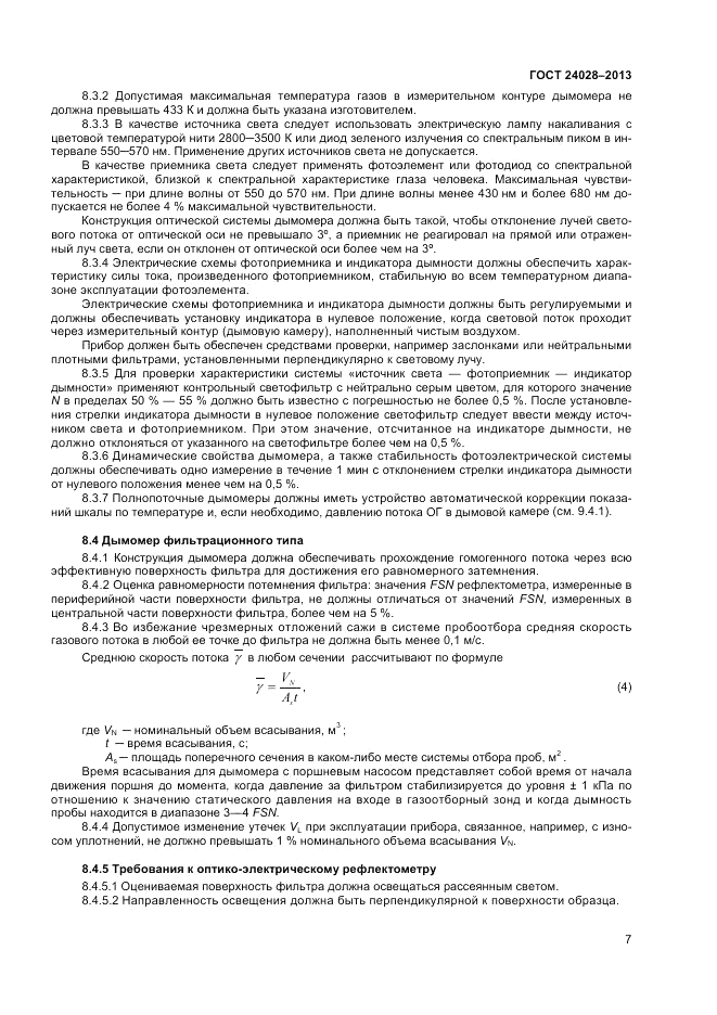 ГОСТ 24028-2013, страница 11