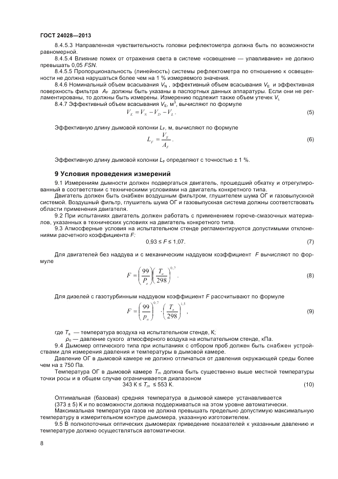 ГОСТ 24028-2013, страница 12