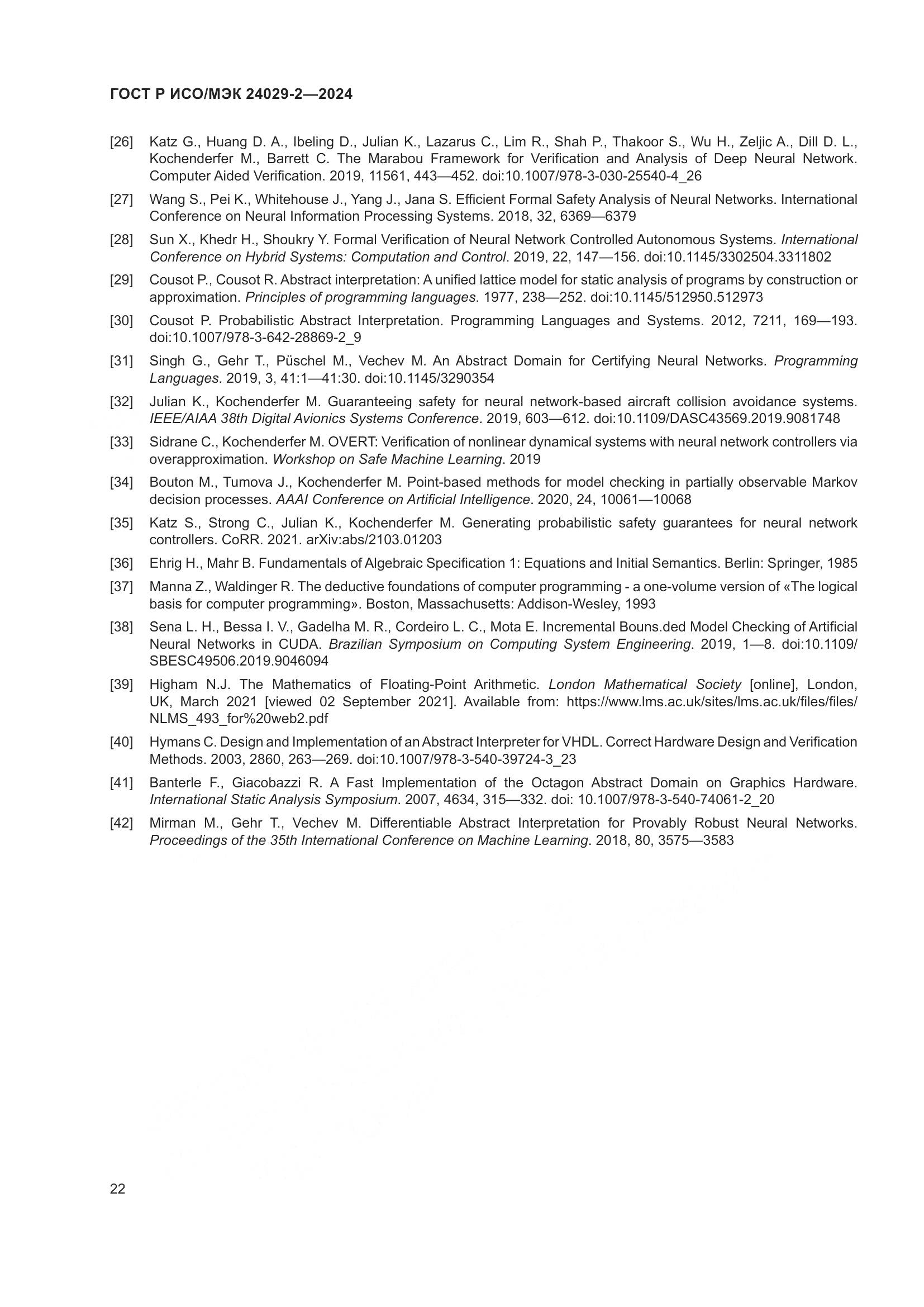 ГОСТ Р ИСО/МЭК 24029-2-2024, страница 26