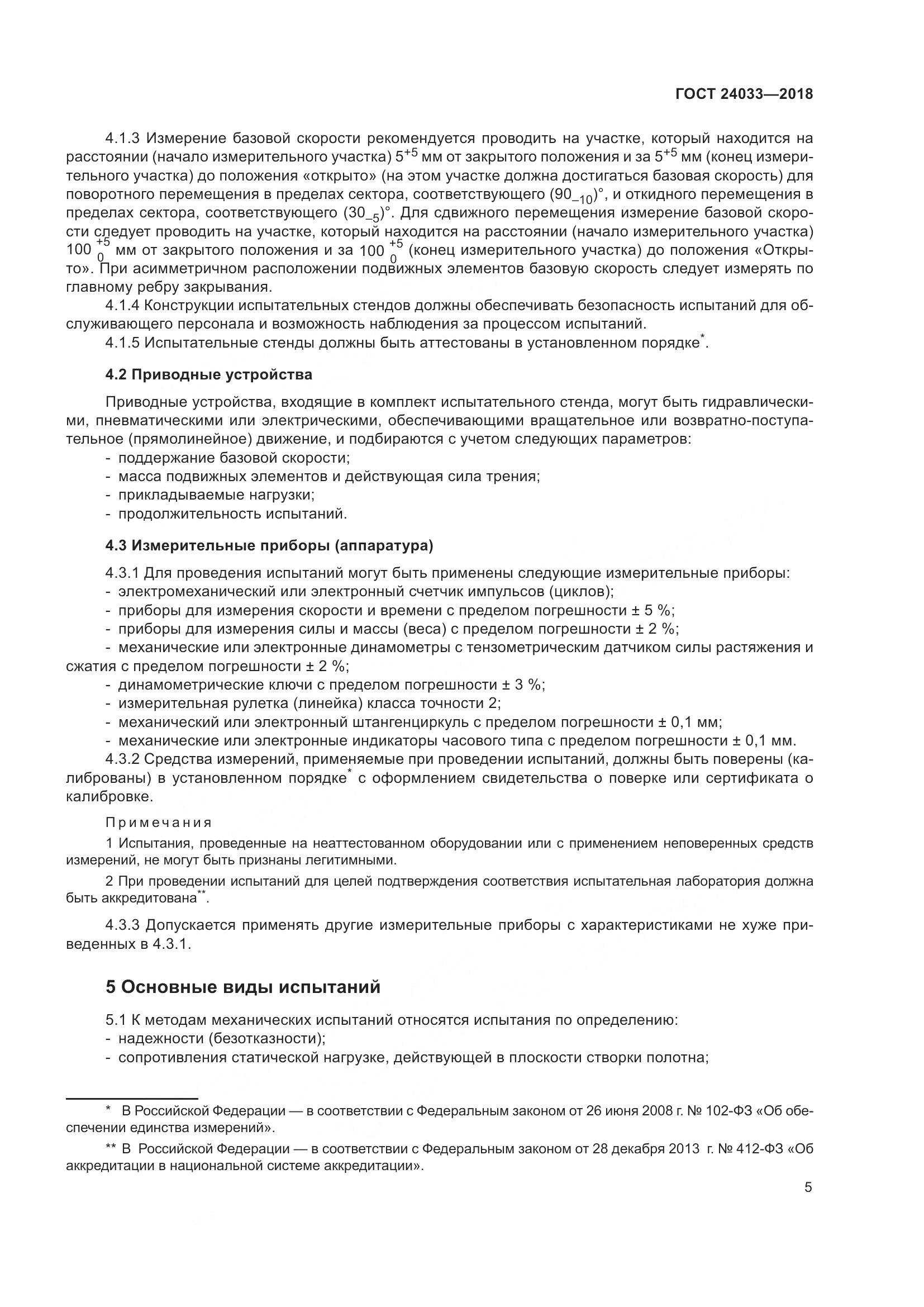 ГОСТ 24033-2018, страница 10